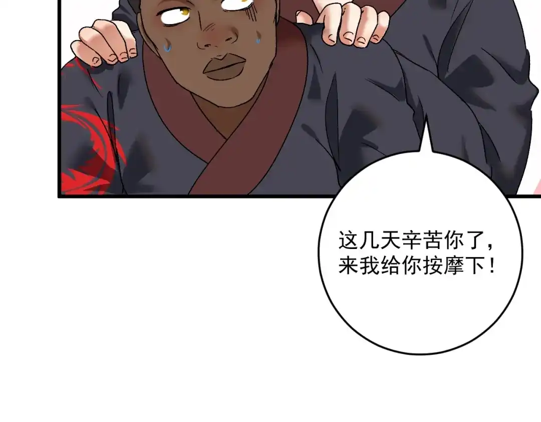 《我的成就有点多》第107话 准备就绪 第56页