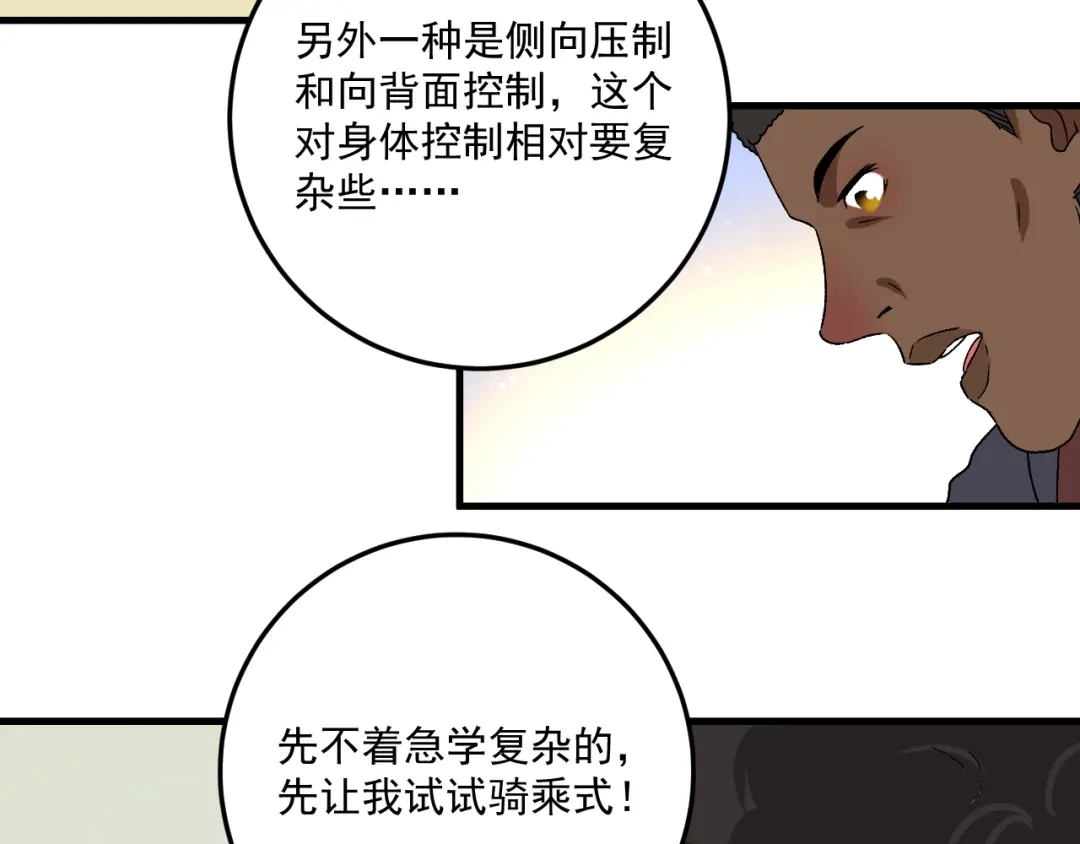 《我的成就有点多》第107话 准备就绪 第15页