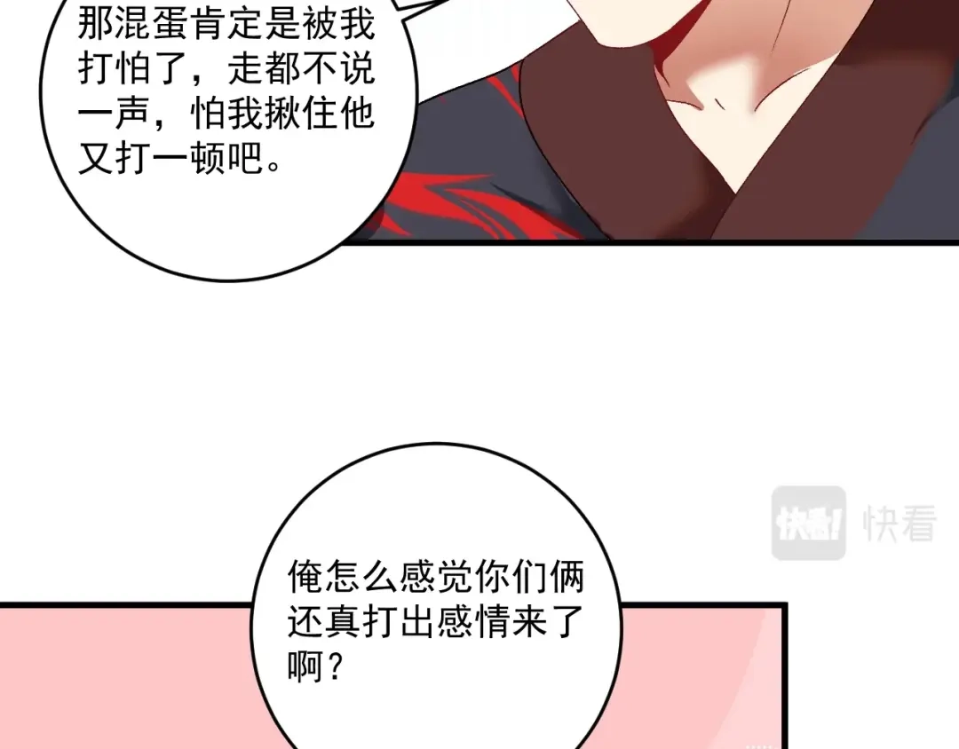 《我的成就有点多》第107话 准备就绪 第63页