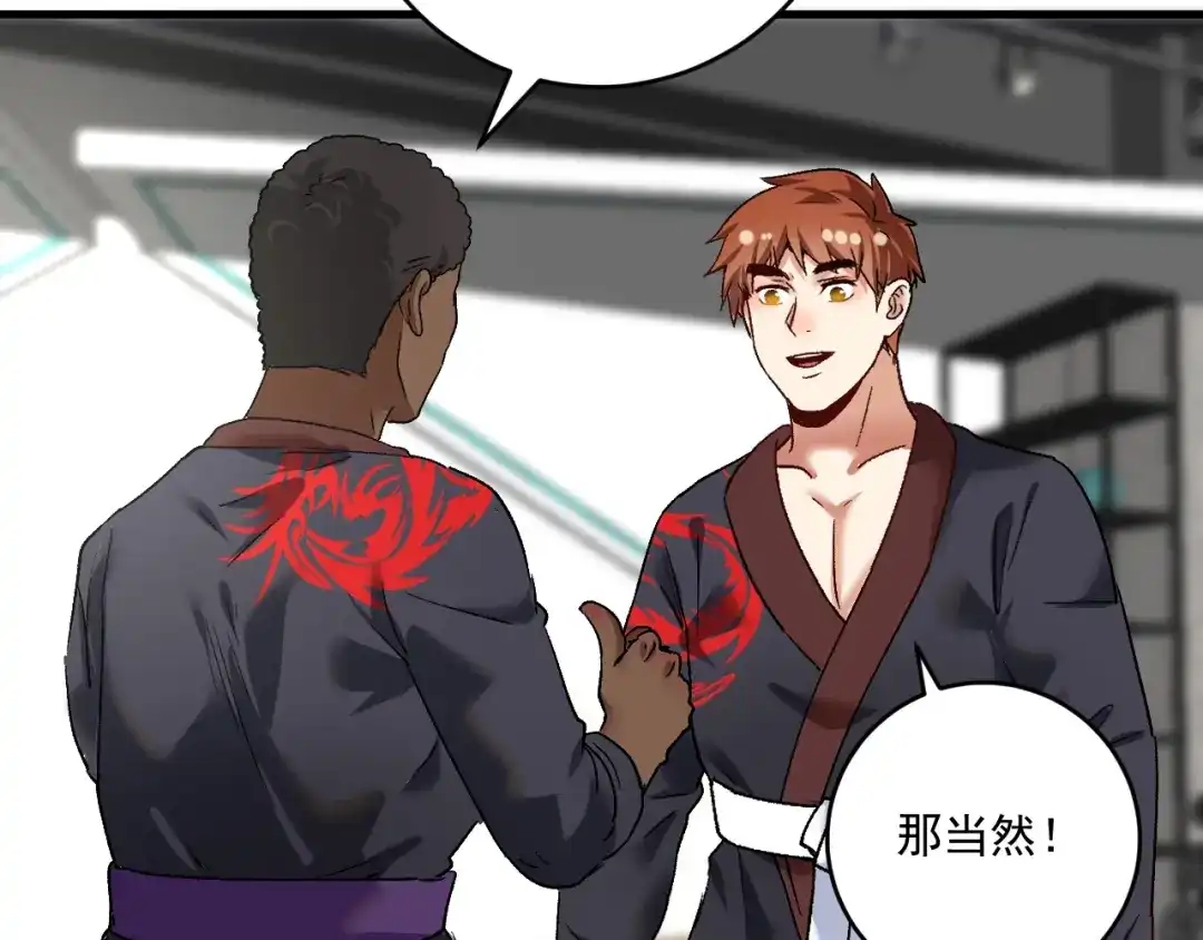 《我的成就有点多》第107话 准备就绪 第11页