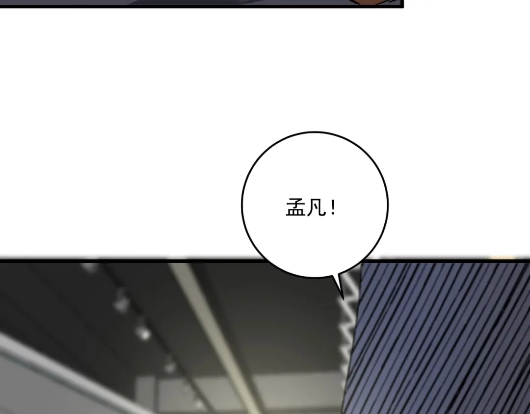 《我的成就有点多》第107话 准备就绪 第77页