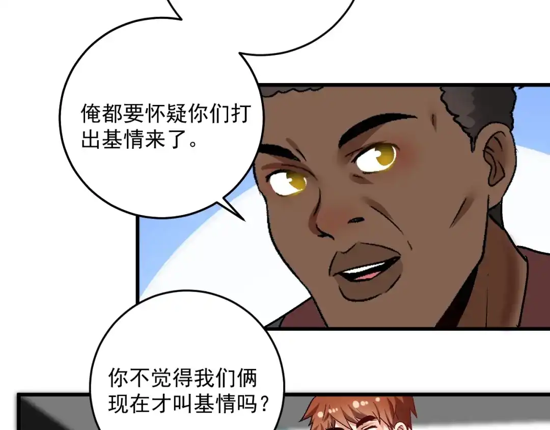 《我的成就有点多》第107话 准备就绪 第65页