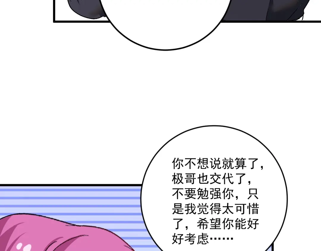 《我的成就有点多》第107话 准备就绪 第89页