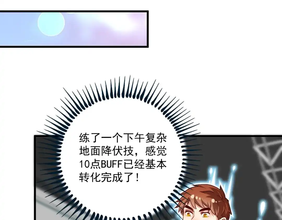 《我的成就有点多》第107话 准备就绪 第52页