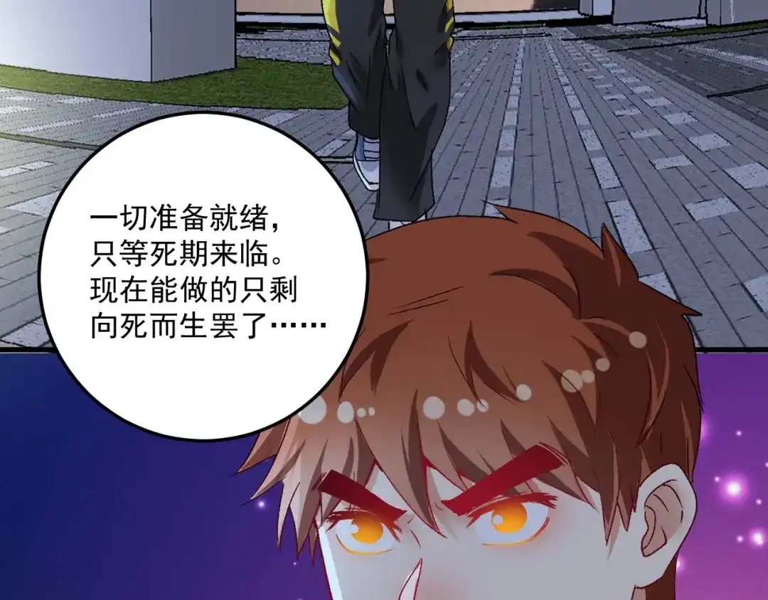 《我的成就有点多》第107话 准备就绪 第97页