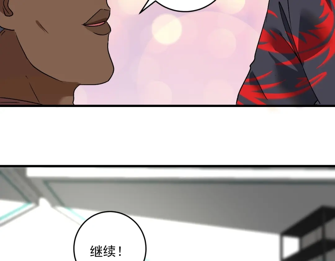 《我的成就有点多》第107话 准备就绪 第39页
