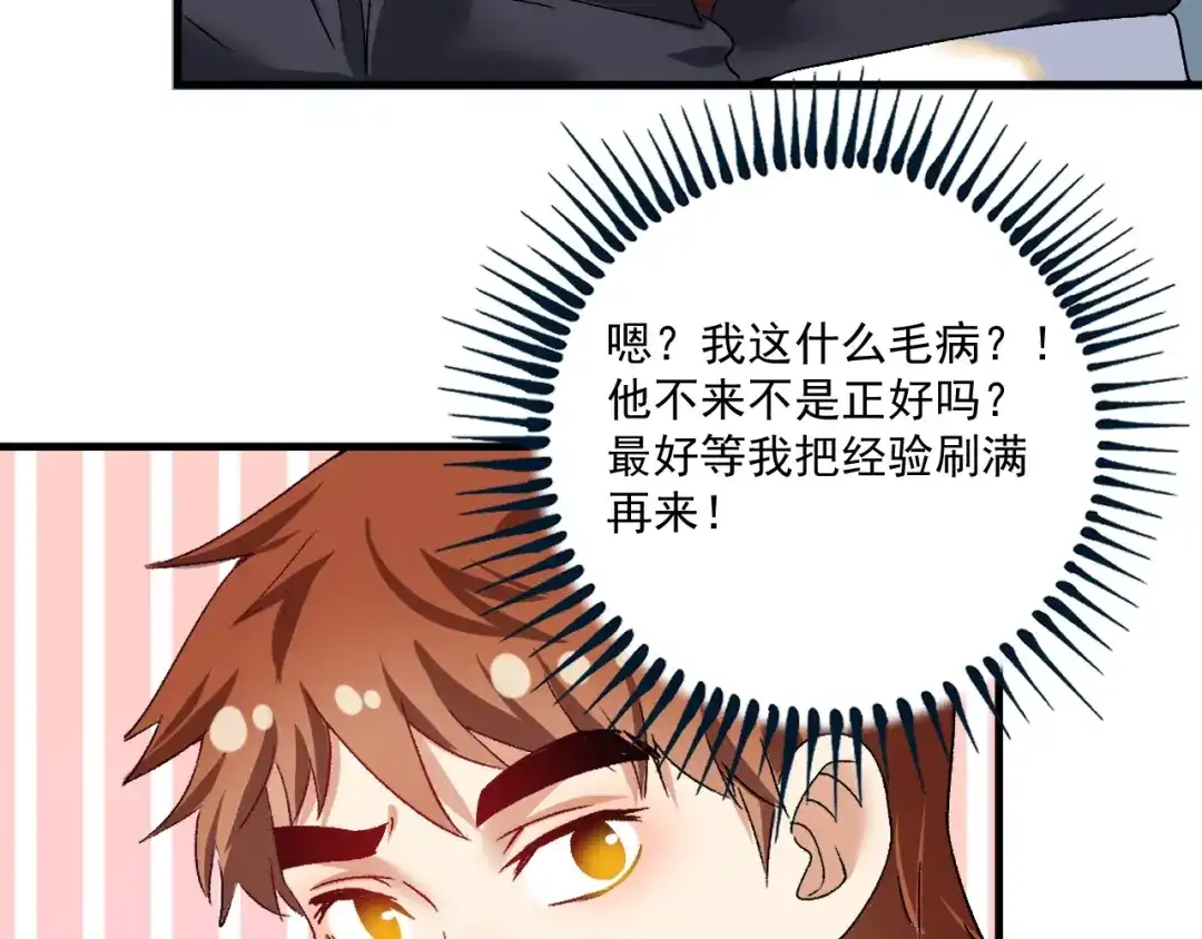 《我的成就有点多》第107话 准备就绪 第36页