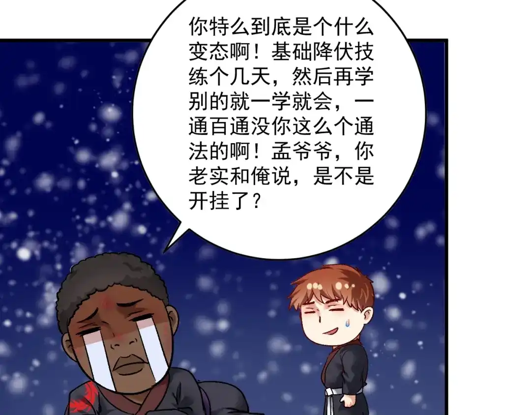 《我的成就有点多》第107话 准备就绪 第54页