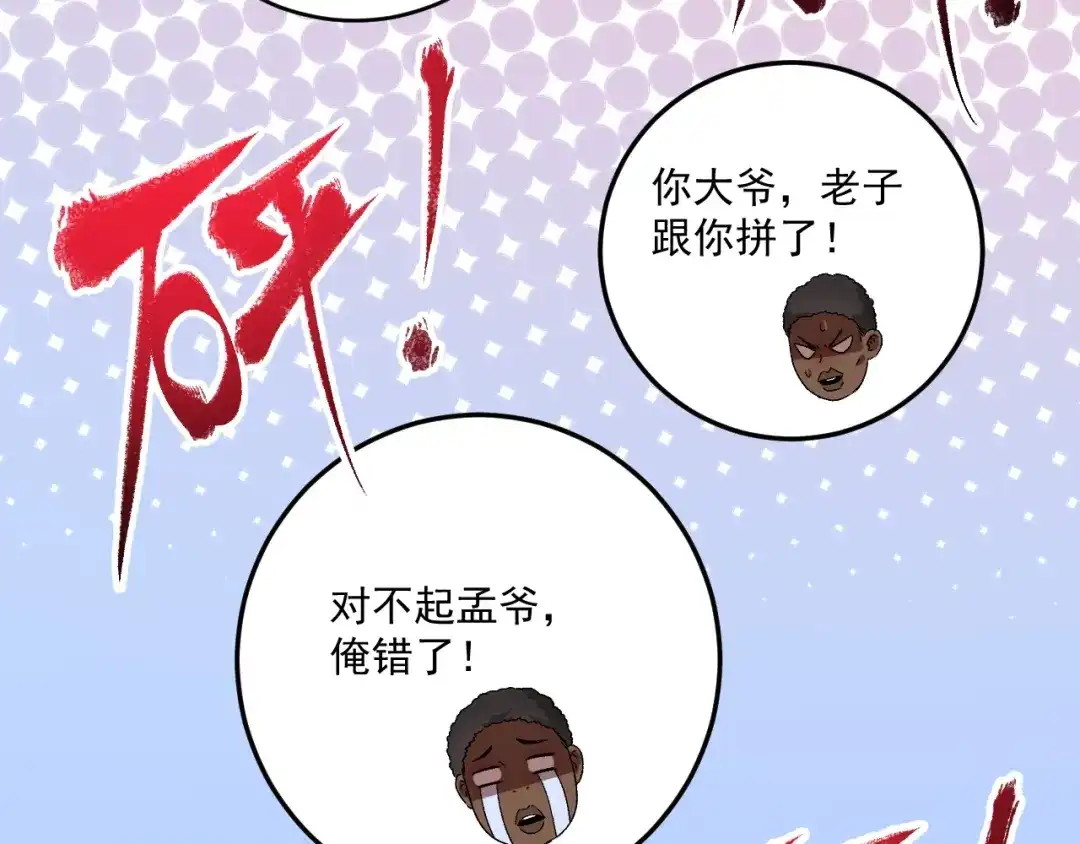 《我的成就有点多》第107话 准备就绪 第20页