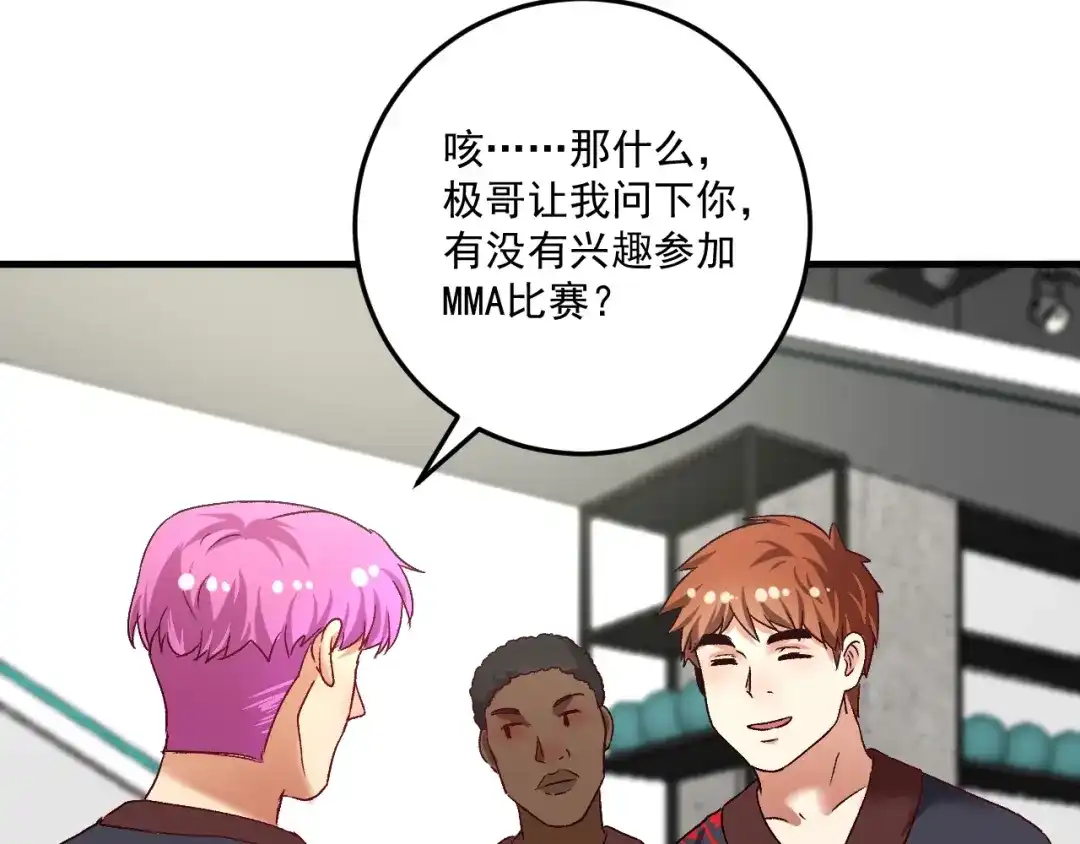 《我的成就有点多》第107话 准备就绪 第83页