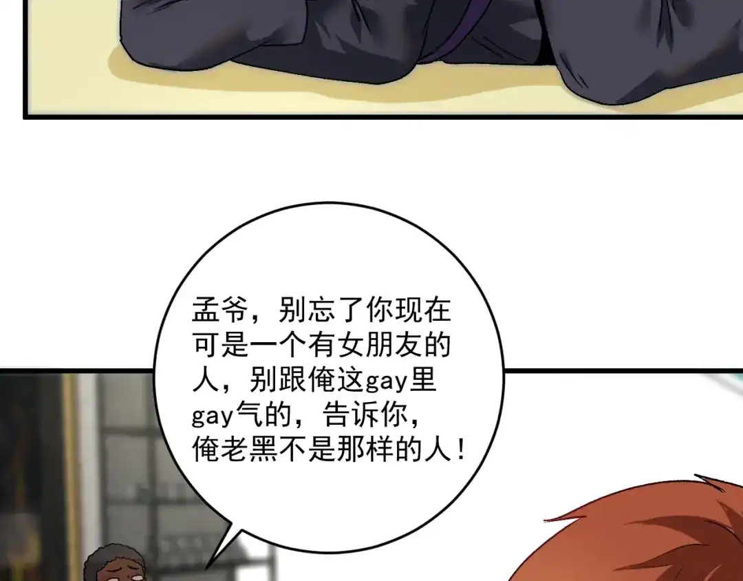 《我的成就有点多》第107话 准备就绪 第67页