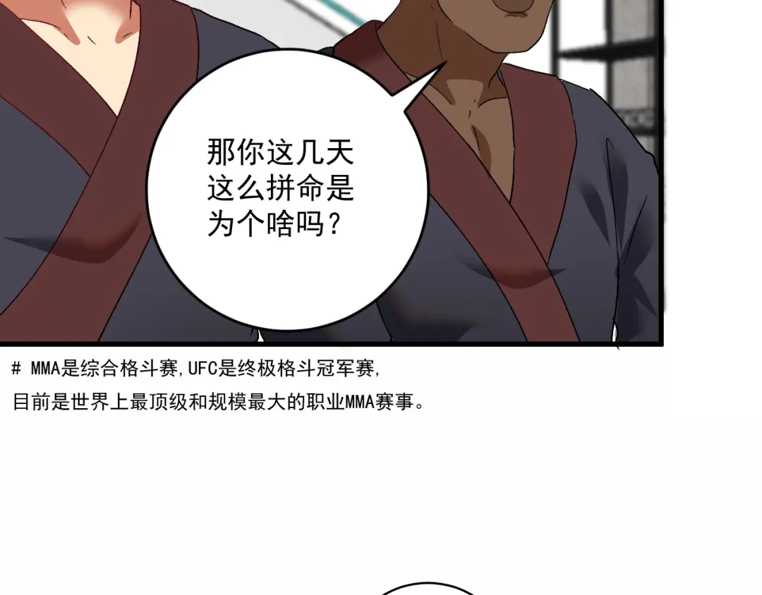 《我的成就有点多》第107话 准备就绪 第86页
