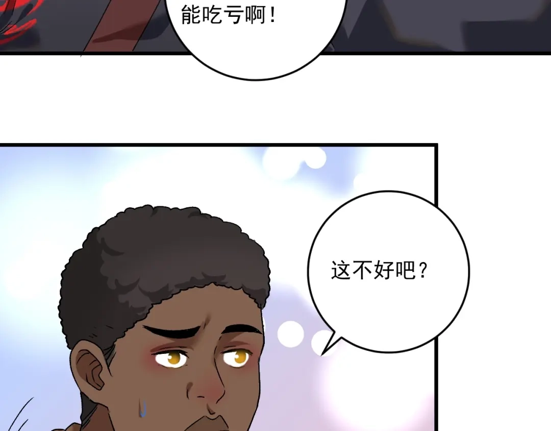 《我的成就有点多》第107话 准备就绪 第7页