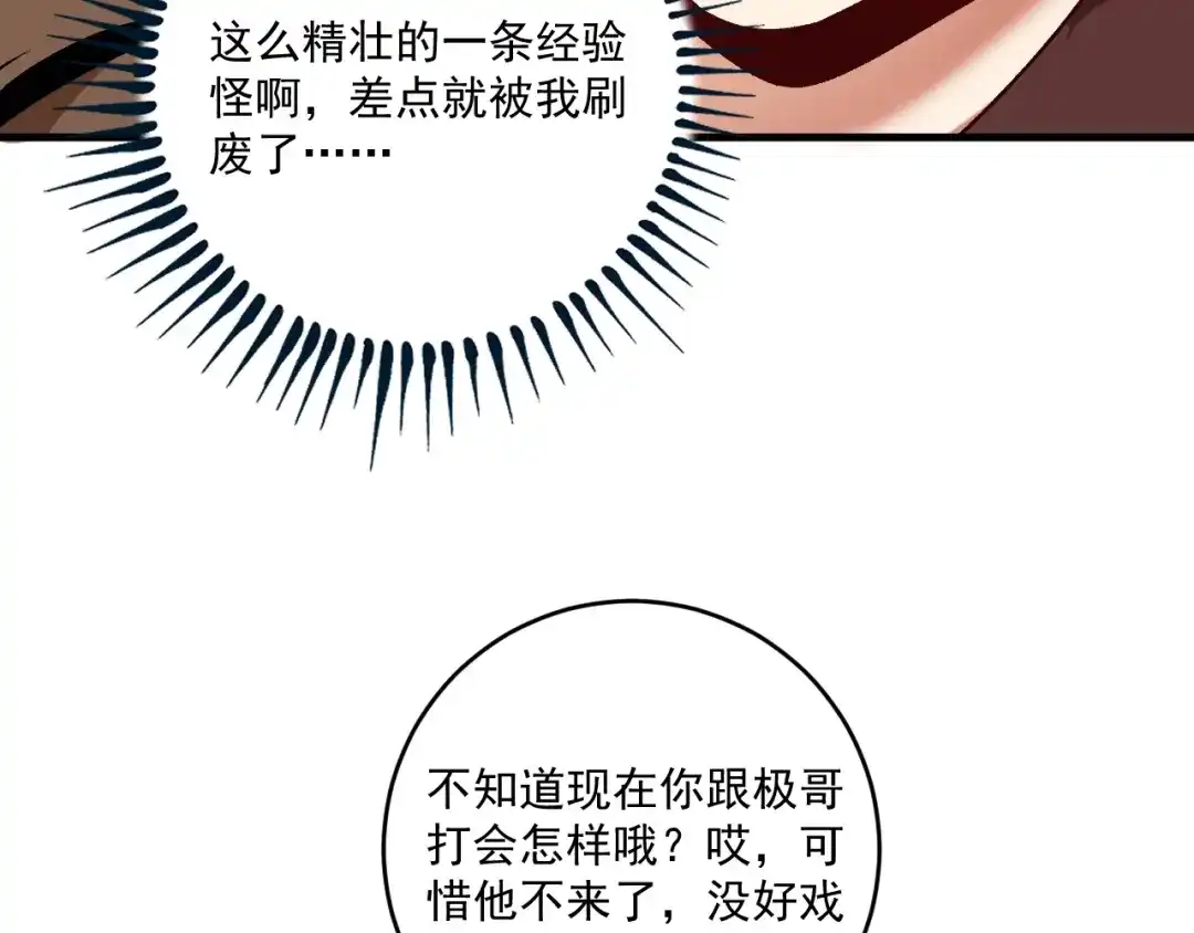 《我的成就有点多》第107话 准备就绪 第58页