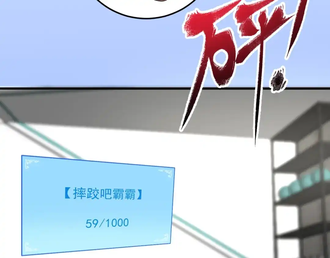 《我的成就有点多》第107话 准备就绪 第21页