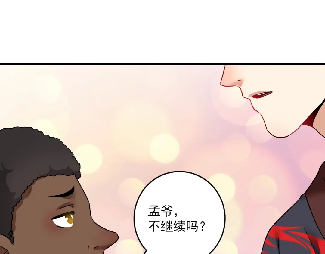 《我的成就有点多》第107话 准备就绪 第38页