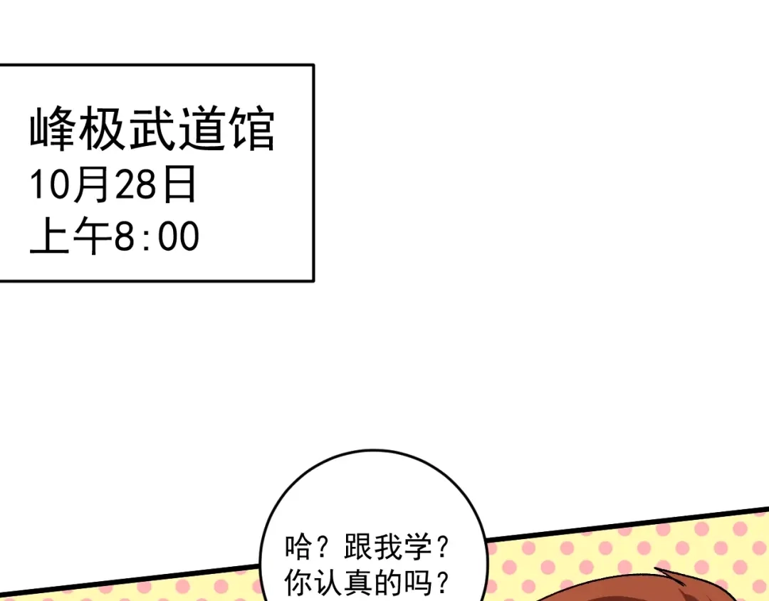 《我的成就有点多》第107话 准备就绪 第5页