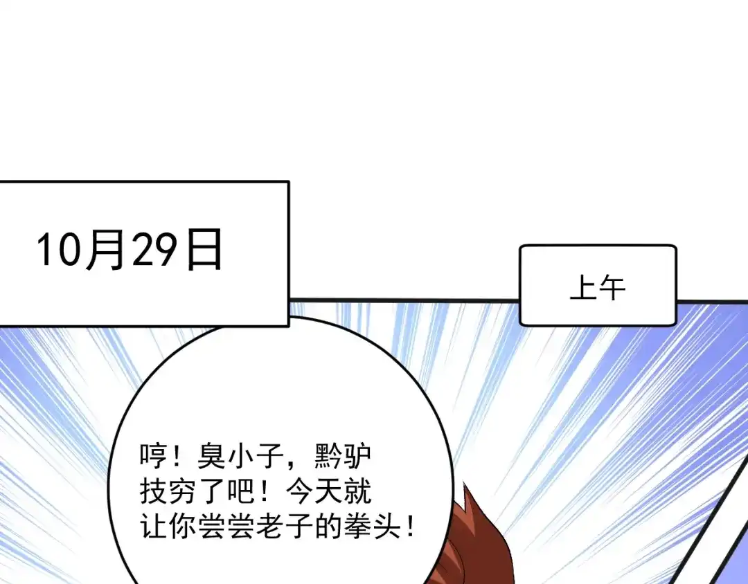 《我的成就有点多》第107话 准备就绪 第23页