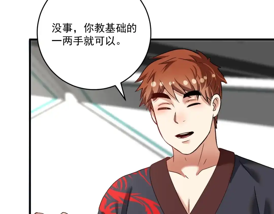 《我的成就有点多》第107话 准备就绪 第9页