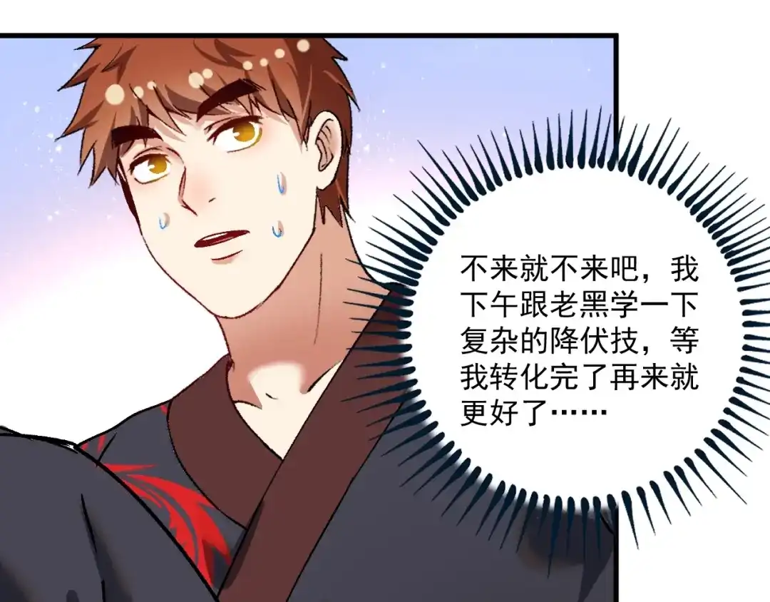 《我的成就有点多》第107话 准备就绪 第48页