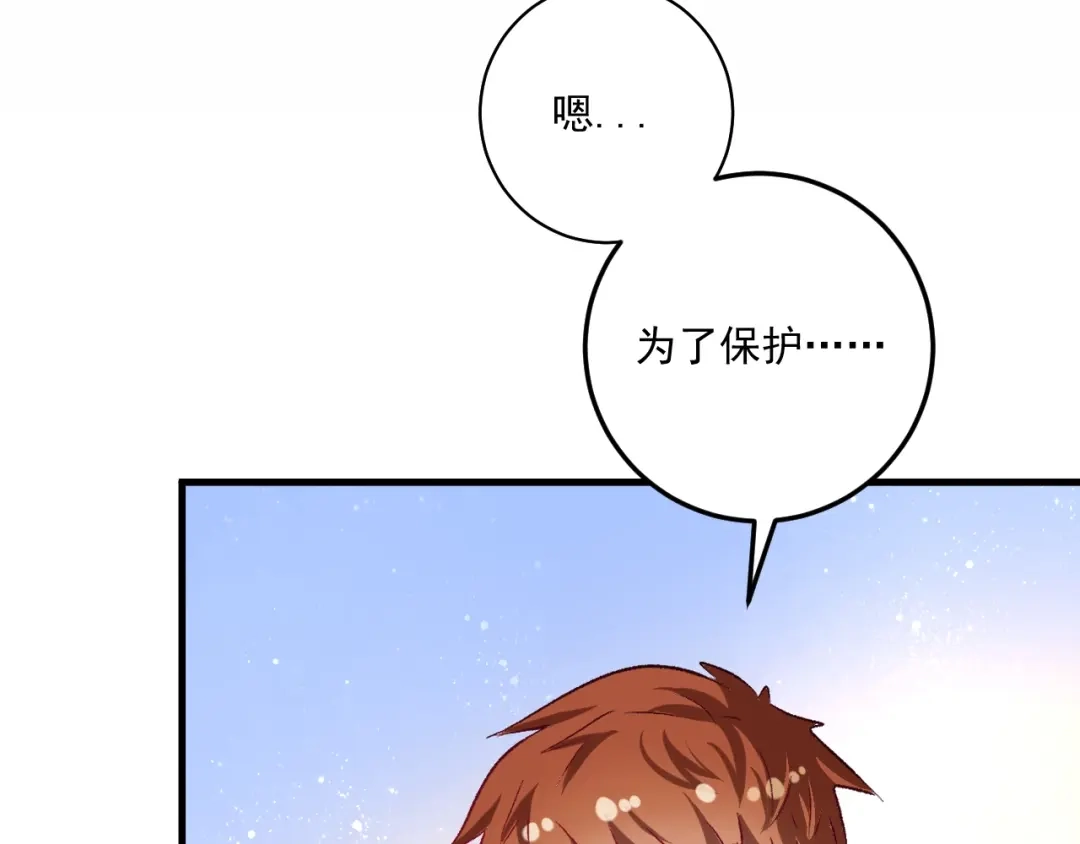 《我的成就有点多》第107话 准备就绪 第87页