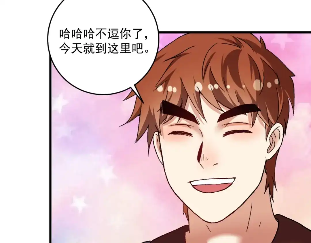 《我的成就有点多》第107话 准备就绪 第69页
