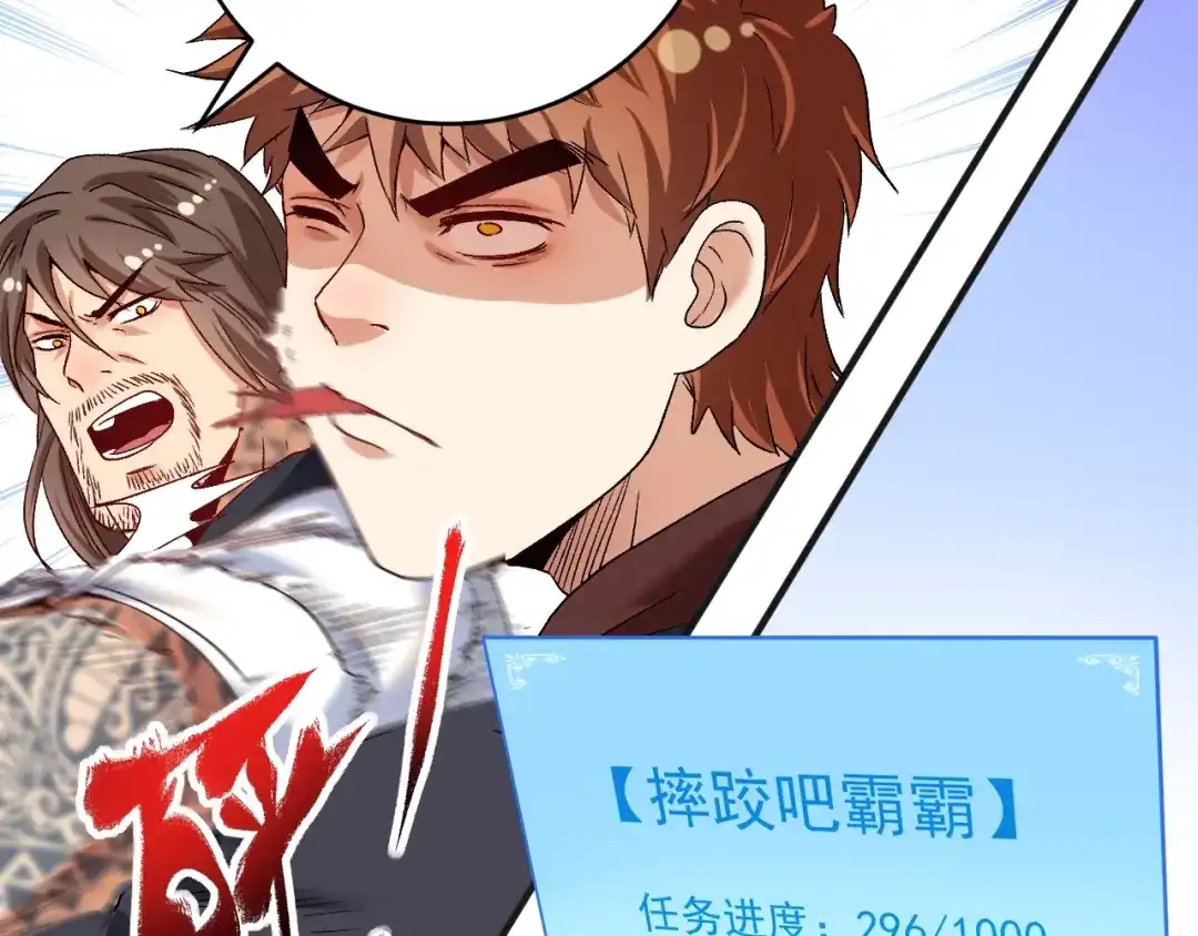 《我的成就有点多》第107话 准备就绪 第24页