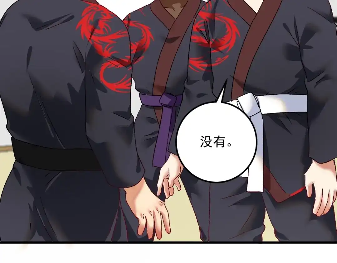 《我的成就有点多》第107话 准备就绪 第84页