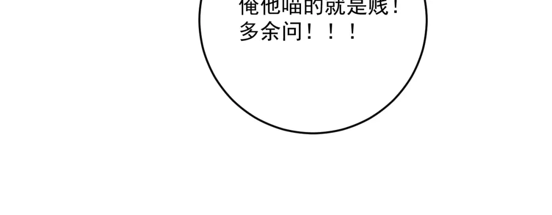 《我的成就有点多》第107话 准备就绪 第41页