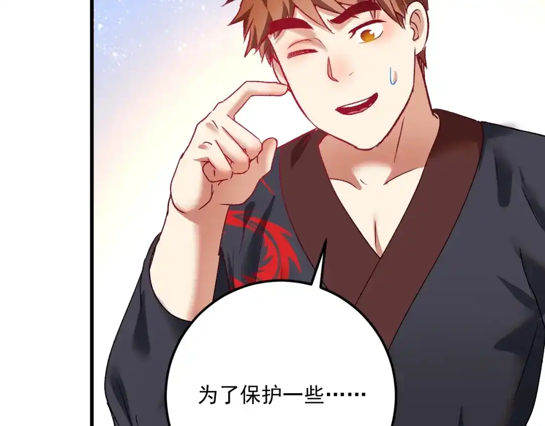 《我的成就有点多》第107话 准备就绪 第88页