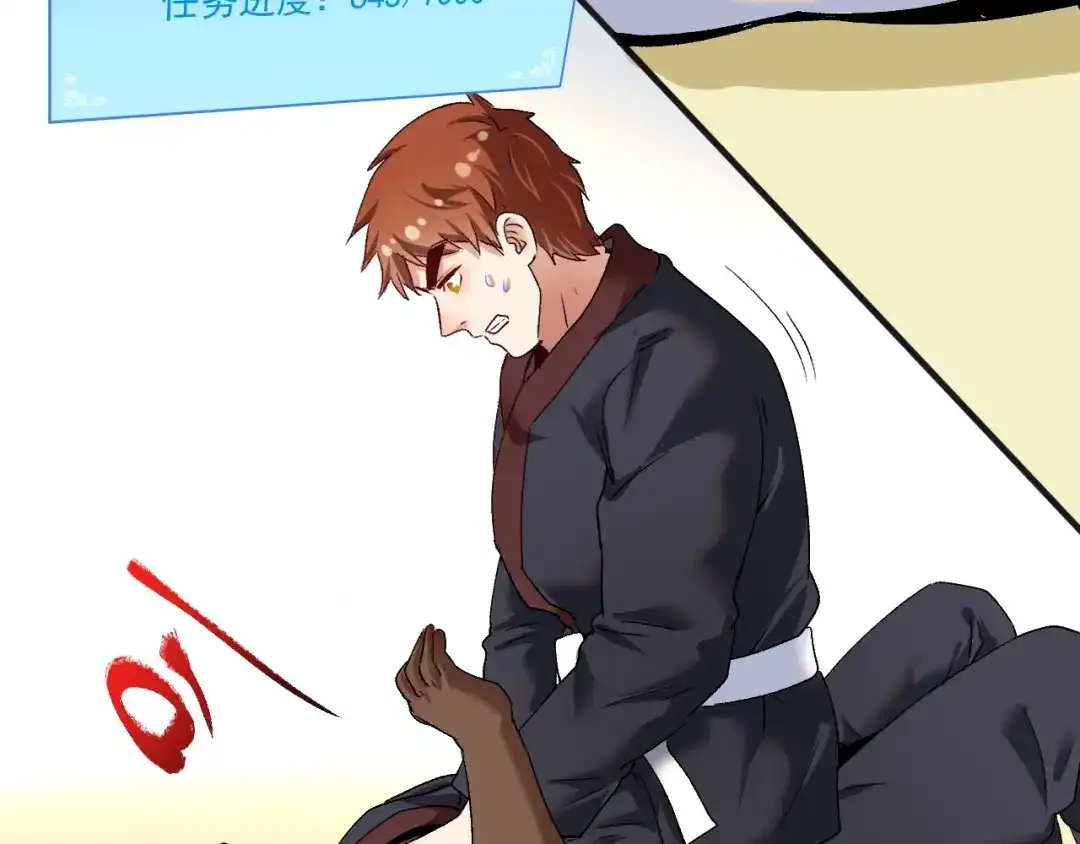 《我的成就有点多》第107话 准备就绪 第29页