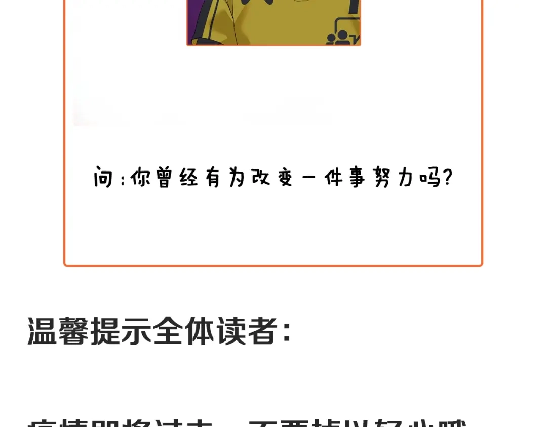 《我的成就有点多》第107话 准备就绪 第101页