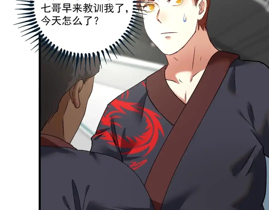 《我的成就有点多》第107话 准备就绪 第35页