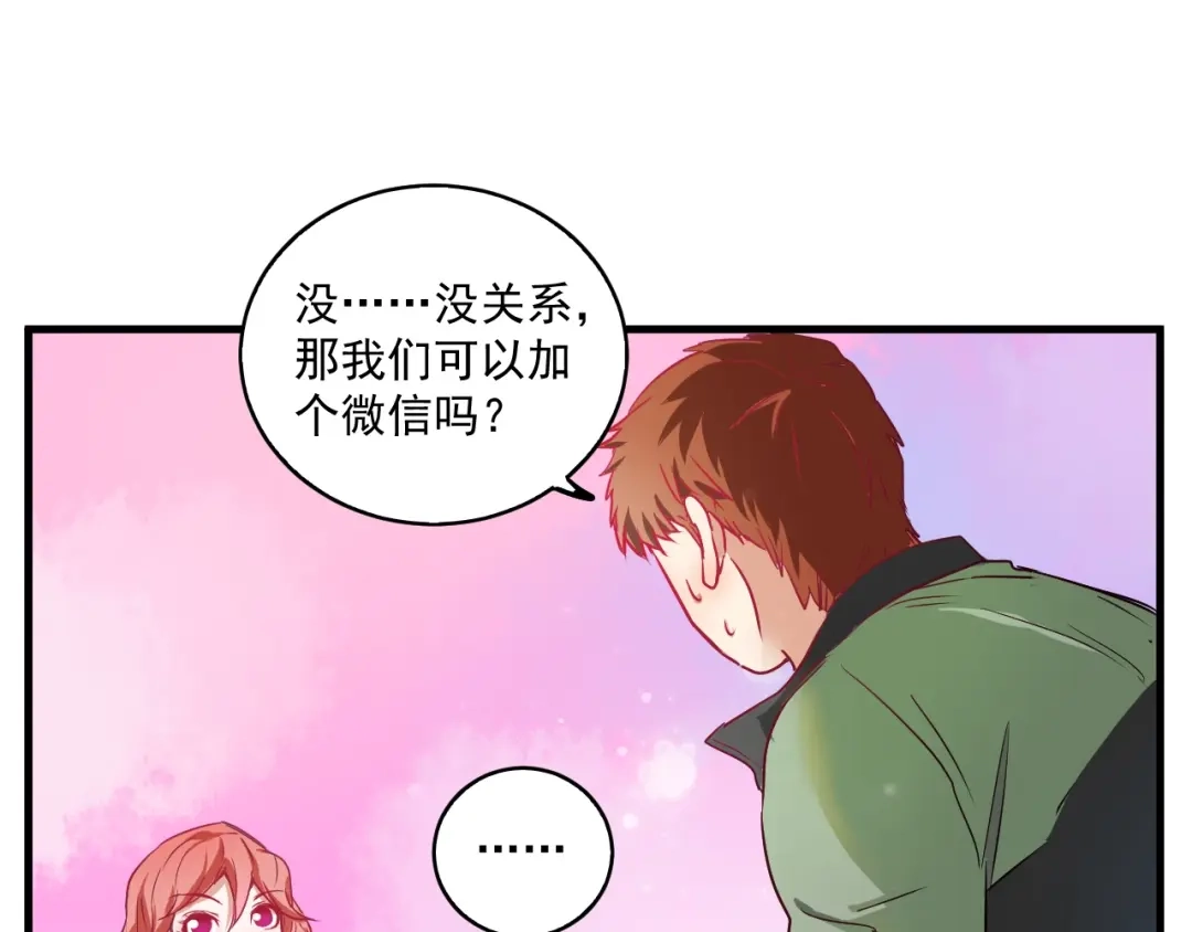 《我的成就有点多》第10话 交个朋友！ 第74页