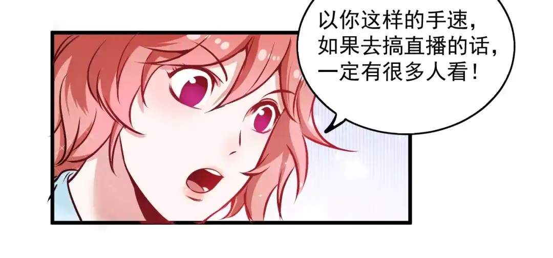 《我的成就有点多》第10话 交个朋友！ 第56页