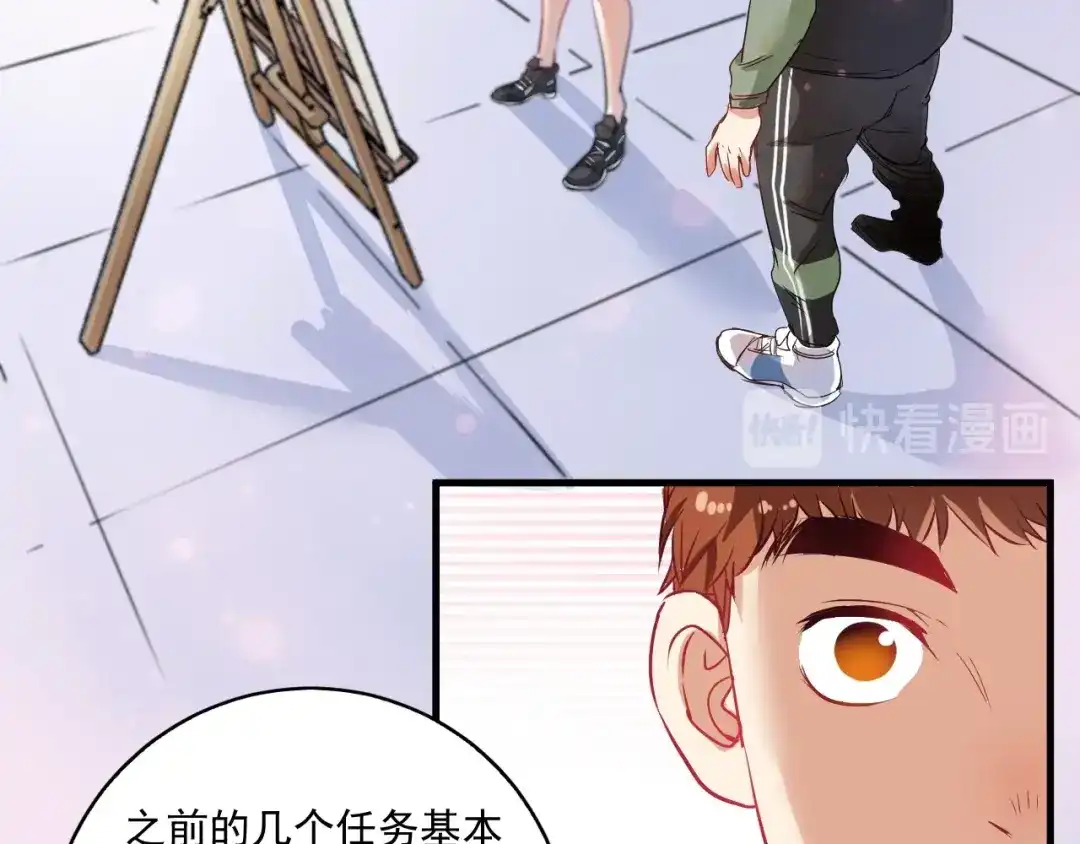 《我的成就有点多》第10话 交个朋友！ 第59页