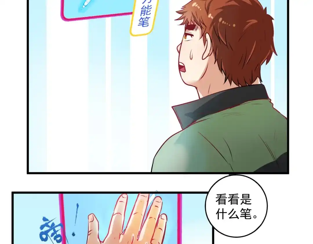 《我的成就有点多》第10话 交个朋友！ 第11页