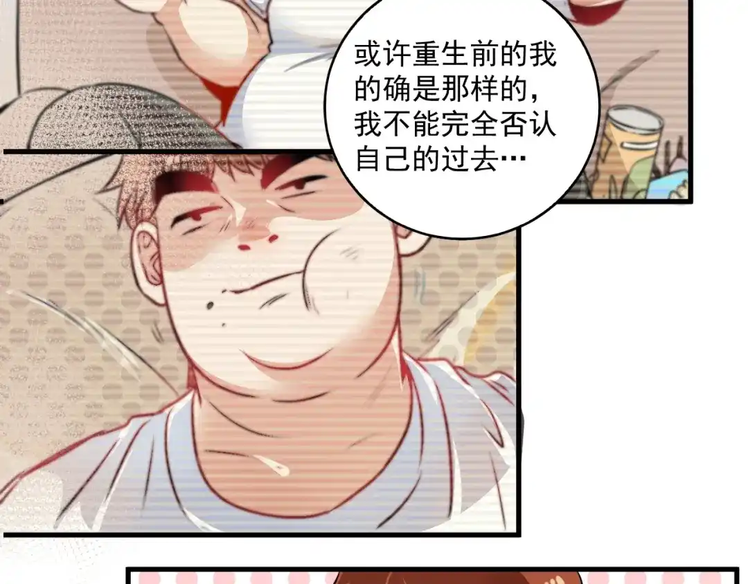 《我的成就有点多》第10话 交个朋友！ 第97页