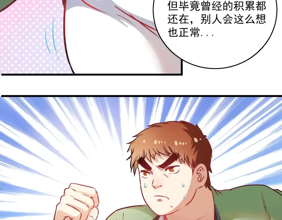 《我的成就有点多》第10话 交个朋友！ 第99页