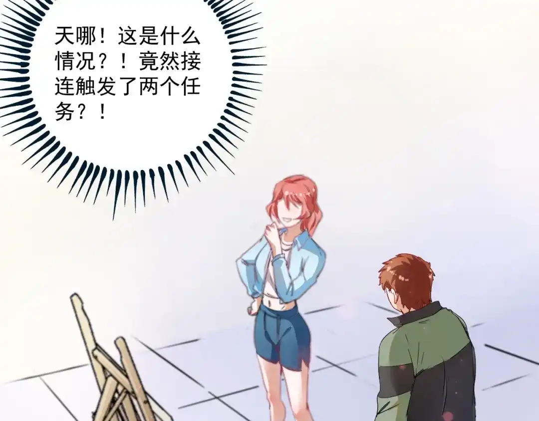 《我的成就有点多》第10话 交个朋友！ 第58页