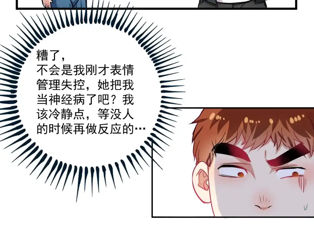 《我的成就有点多》第10话 交个朋友！ 第66页