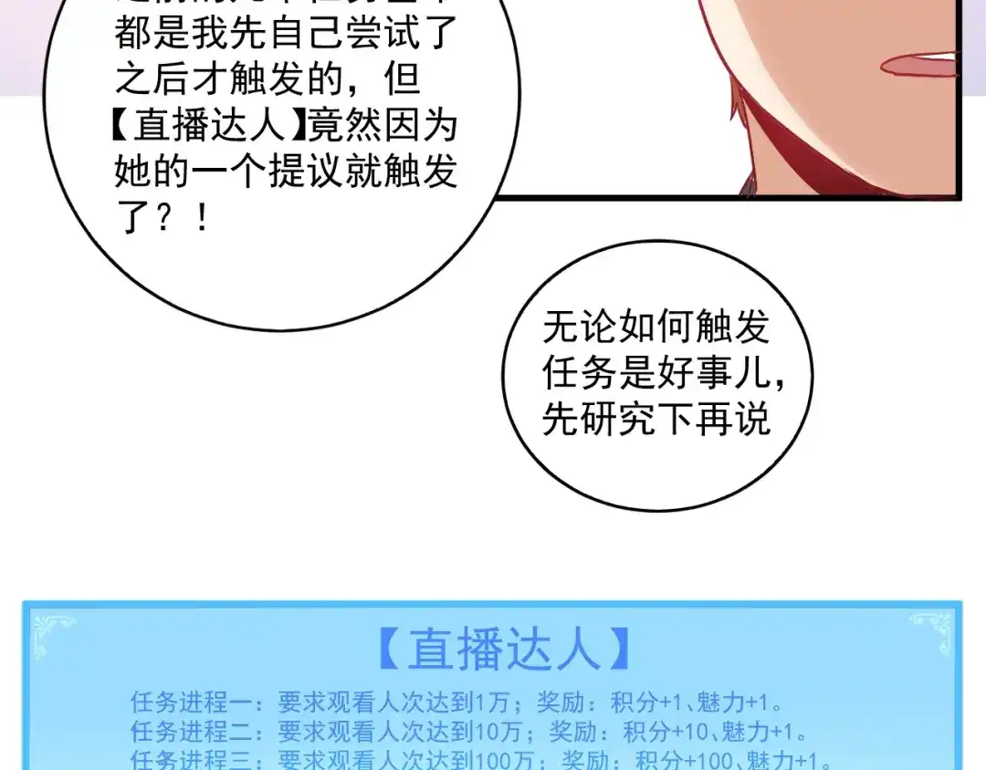 《我的成就有点多》第10话 交个朋友！ 第60页
