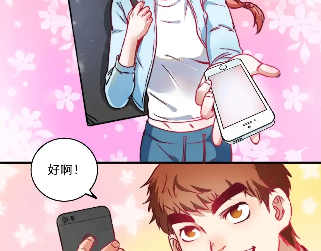 《我的成就有点多》第10话 交个朋友！ 第77页