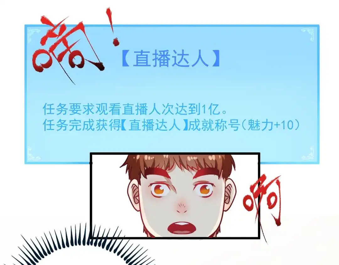 《我的成就有点多》第10话 交个朋友！ 第57页