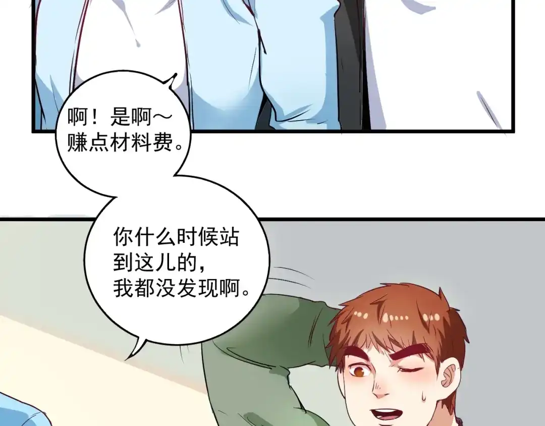 《我的成就有点多》第10话 交个朋友！ 第39页