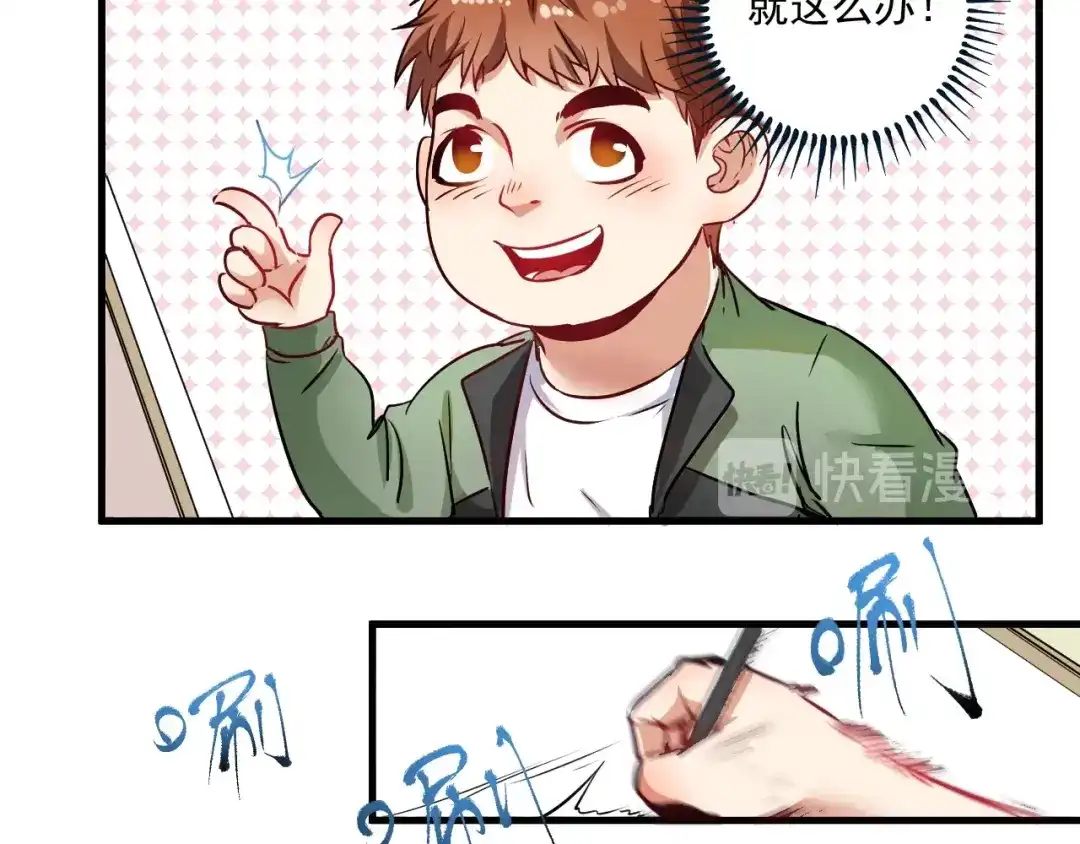 《我的成就有点多》第10话 交个朋友！ 第25页
