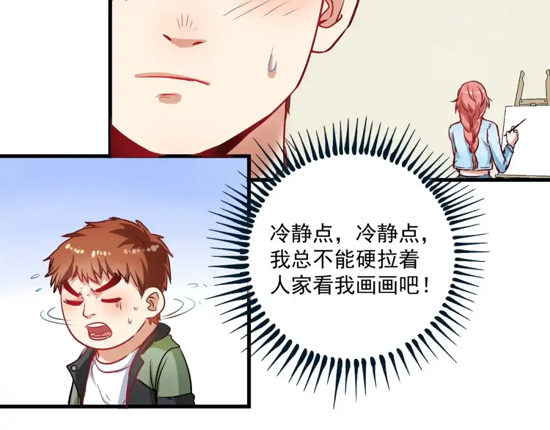《我的成就有点多》第10话 交个朋友！ 第23页
