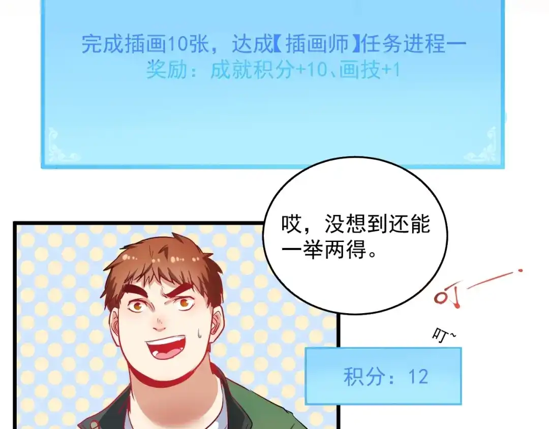 《我的成就有点多》第10话 交个朋友！ 第29页