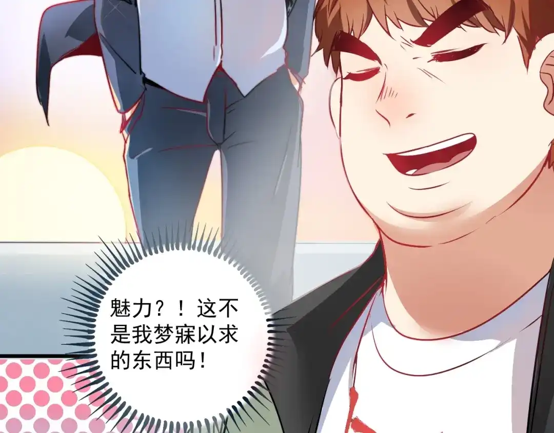 《我的成就有点多》第10话 交个朋友！ 第62页