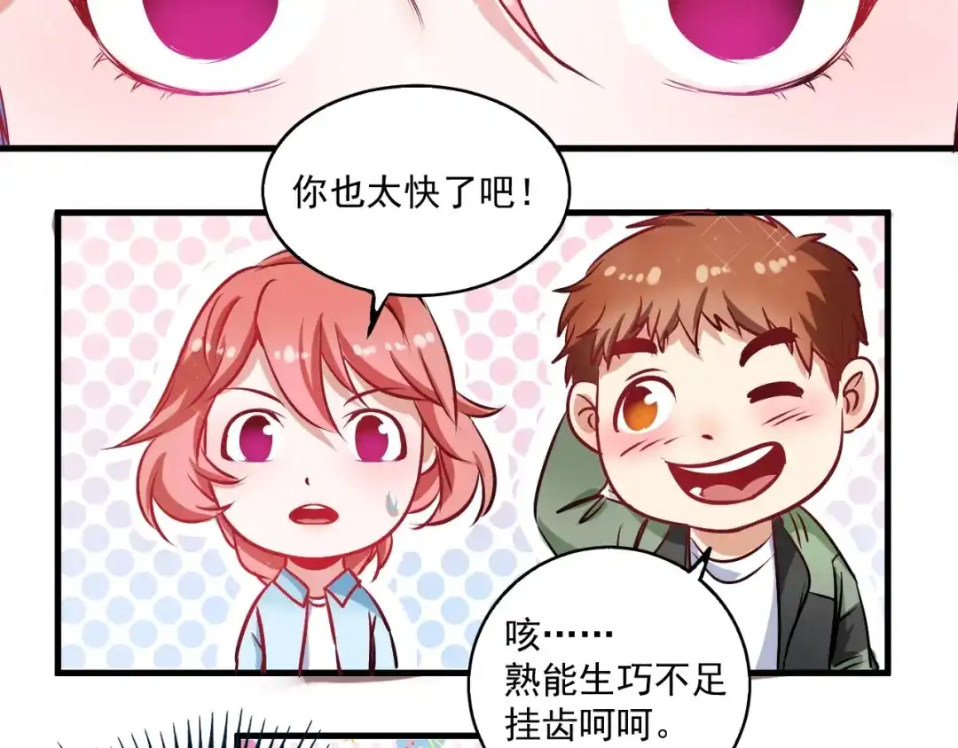 《我的成就有点多》第10话 交个朋友！ 第54页